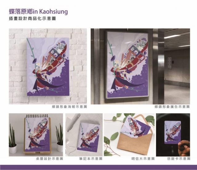蝶落原鄉in Kaohsiung-「雄愛原鄉」高雄原創視覺設計競賽活動票選