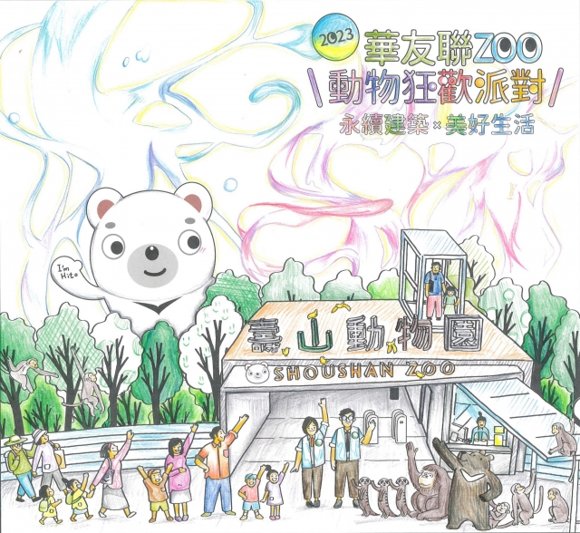 -華友聯-動物園創意著色比賽