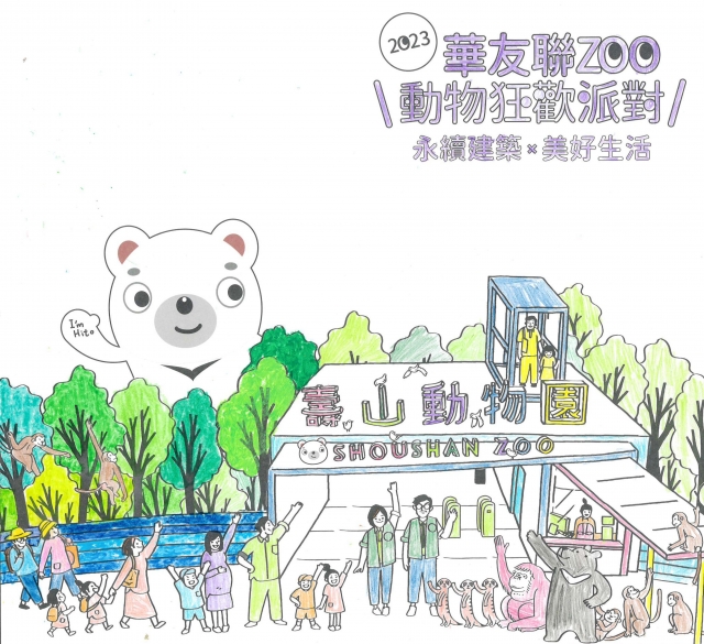 -華友聯-動物園創意著色比賽