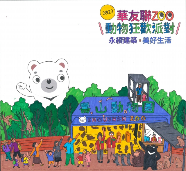 -華友聯-動物園創意著色比賽