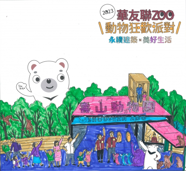 -華友聯-動物園創意著色比賽