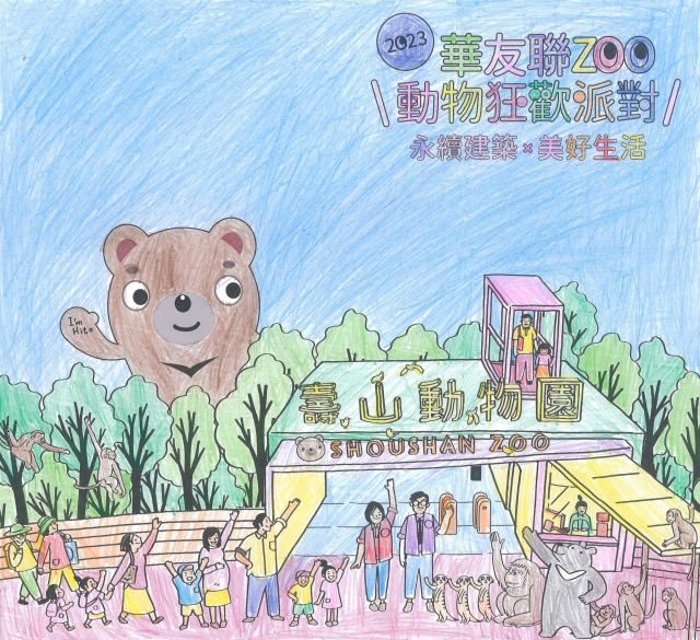 -華友聯-動物園創意著色比賽