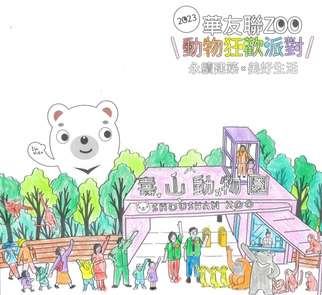 -華友聯-動物園創意著色比賽