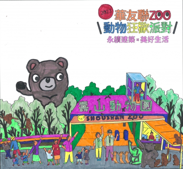 -華友聯-動物園創意著色比賽