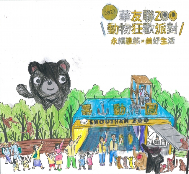 -華友聯-動物園創意著色比賽