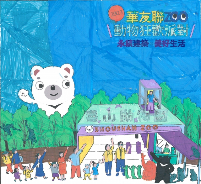 -華友聯-動物園創意著色比賽