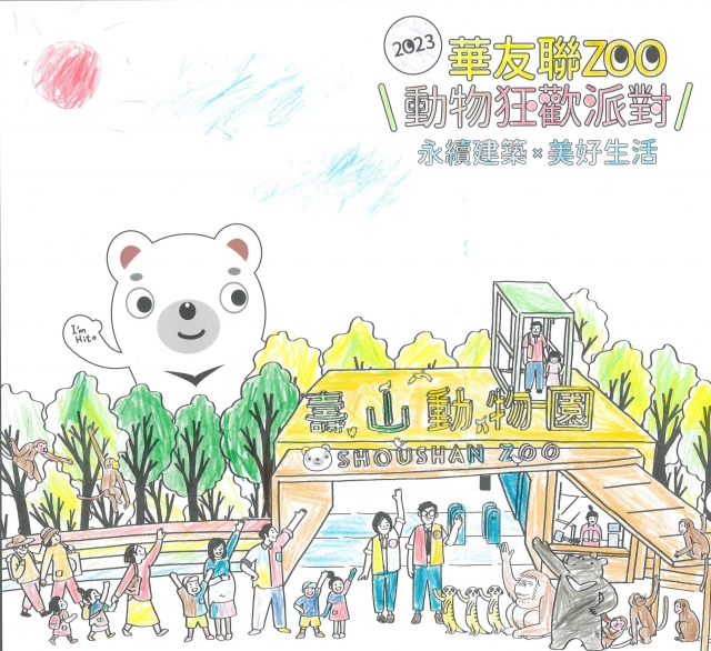 -華友聯-動物園創意著色比賽