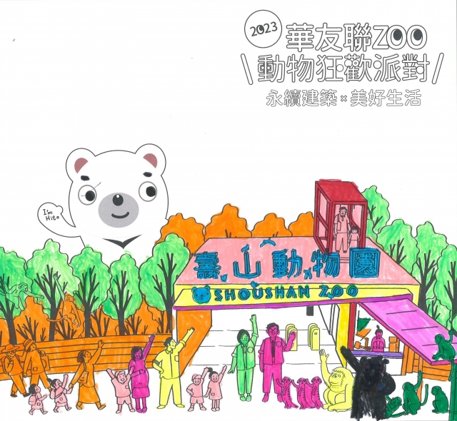 -華友聯-動物園創意著色比賽