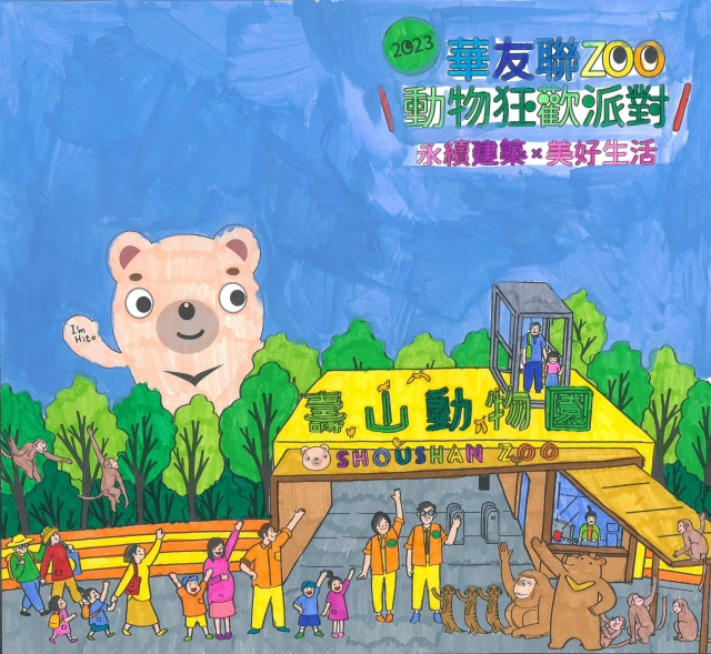 -華友聯-動物園創意著色比賽