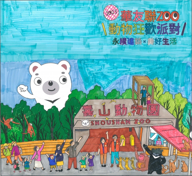 -華友聯-動物園創意著色比賽