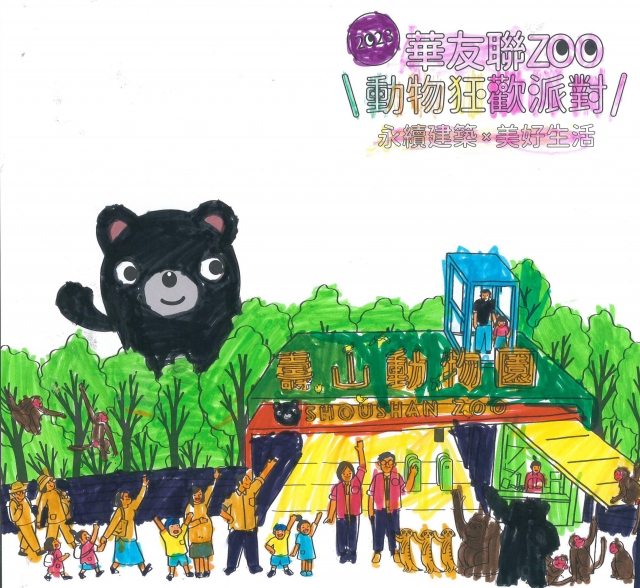 -華友聯-動物園創意著色比賽