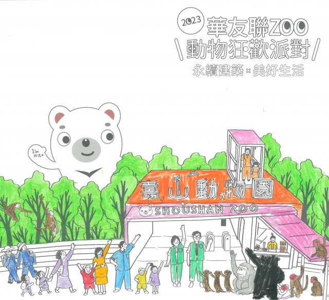 -華友聯-動物園創意著色比賽