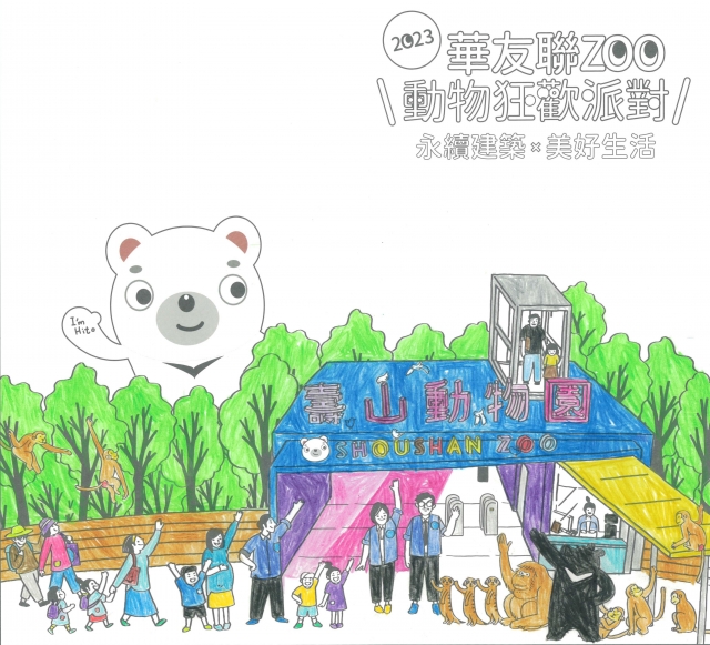 -華友聯-動物園創意著色比賽