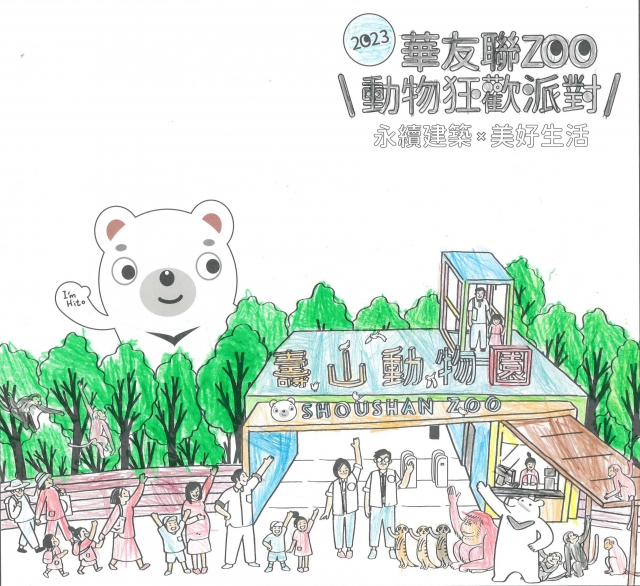 -華友聯-動物園創意著色比賽