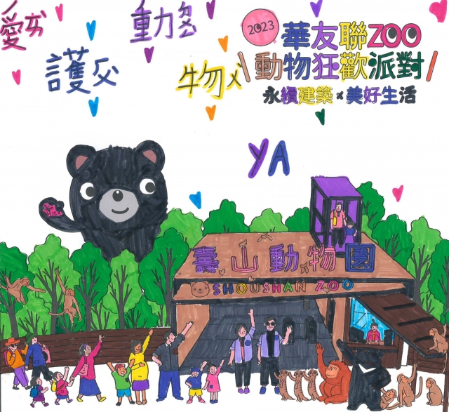 -華友聯-動物園創意著色比賽