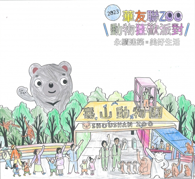 -華友聯-動物園創意著色比賽