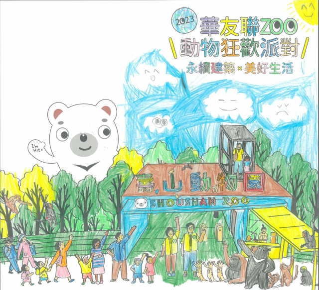 -華友聯-動物園創意著色比賽