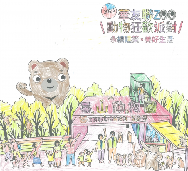 -華友聯-動物園創意著色比賽