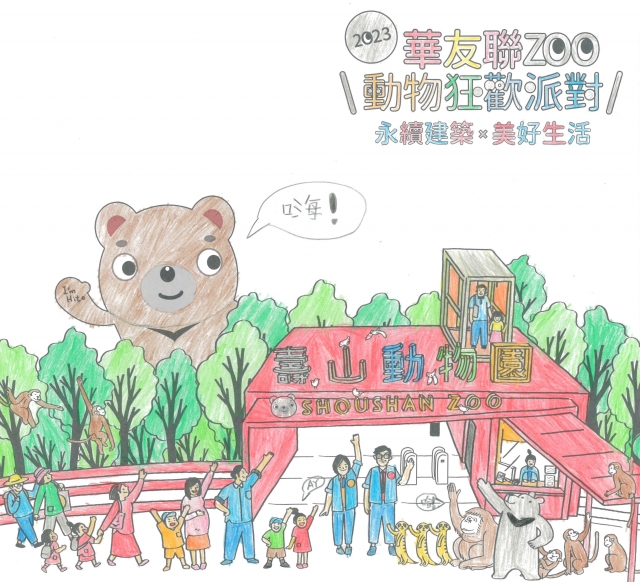 -華友聯-動物園創意著色比賽