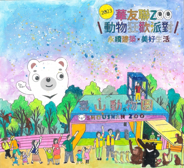 -華友聯-動物園創意著色比賽