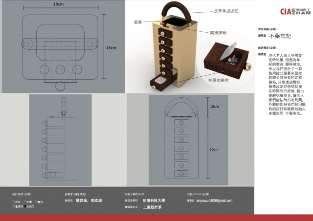 008_不藥忘記-第二屆特工盃「臥室家具設計大賽」