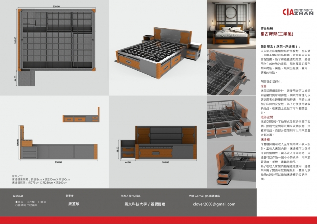 010_復古床架(工業風)-第二屆特工盃「臥室家具設計大賽」