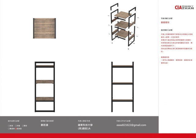 011_疊疊層架-第二屆特工盃「臥室家具設計大賽」