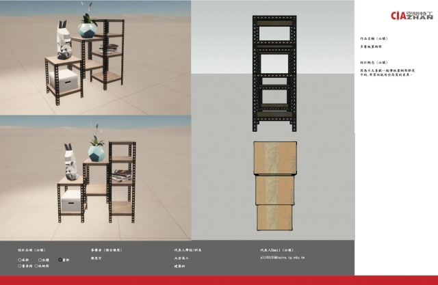013_多層板置物架-第二屆特工盃「臥室家具設計大賽」