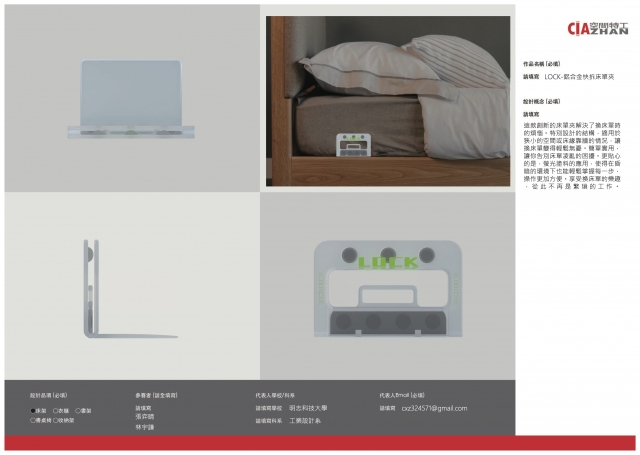 015_鋁合金快拆床單夾-第二屆特工盃「臥室家具設計大賽」