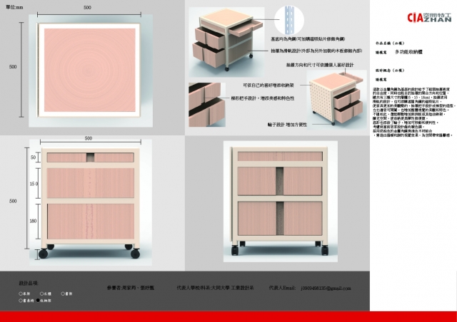 016_收納櫃-第二屆特工盃「臥室家具設計大賽」