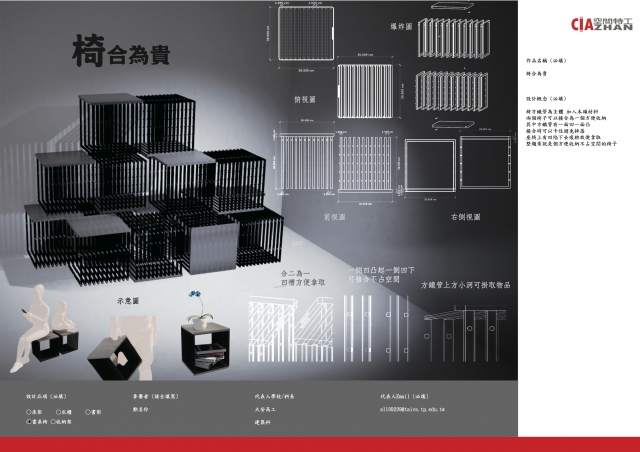 022_椅合為貴-第二屆特工盃「臥室家具設計大賽」