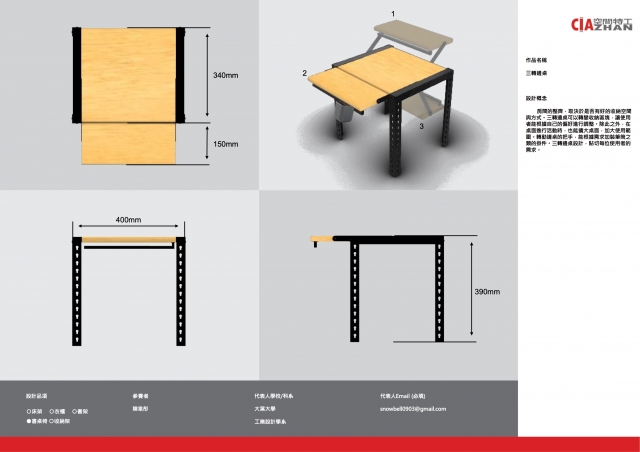 024_三轉邊桌-第二屆特工盃「臥室家具設計大賽」
