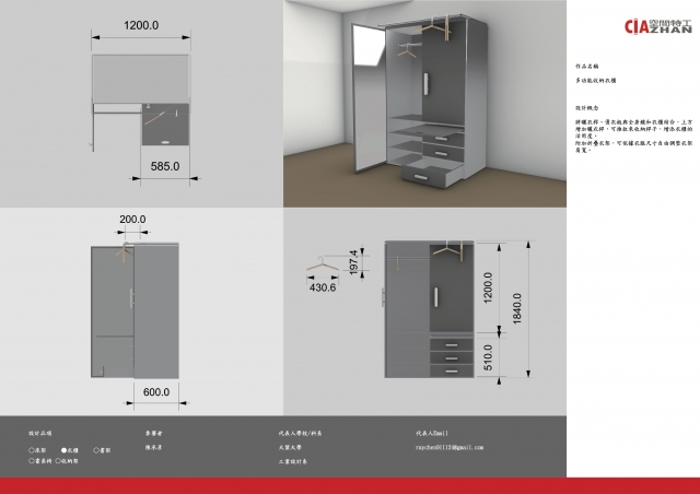 026_多功能收納衣櫃-第二屆特工盃「臥室家具設計大賽」