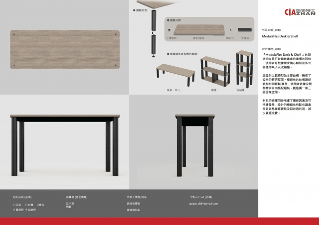 031_ModulaFlex Desk & Shelf-第二屆特工盃「臥室家具設計大賽」