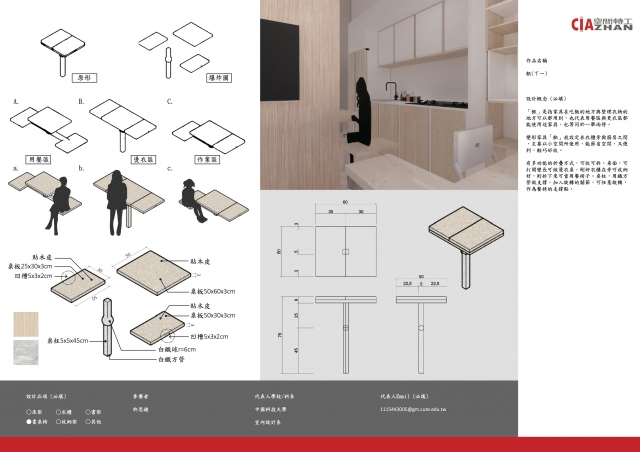 032_食衣(ㄒㄧ)-第二屆特工盃「臥室家具設計大賽」