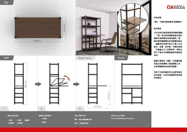 033_『藏』可調式書架/旋轉書桌-第二屆特工盃「臥室家具設計大賽」