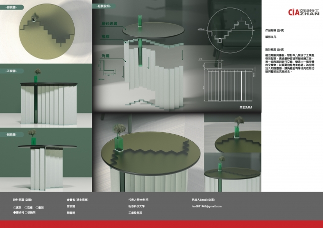 034_翠影茶几-第二屆特工盃「臥室家具設計大賽」