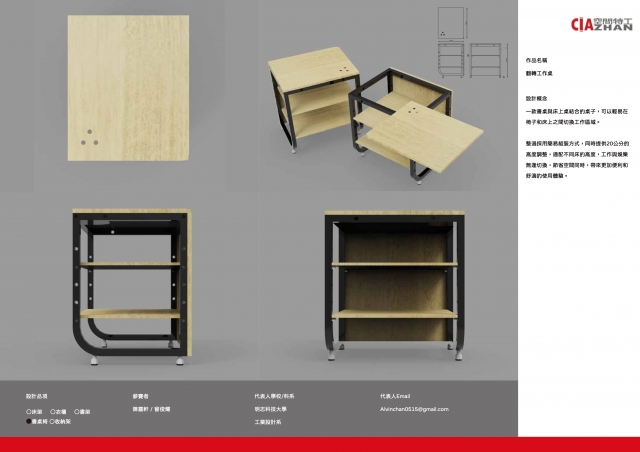 036_翻轉工作桌-第二屆特工盃「臥室家具設計大賽」