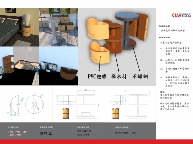 038_多功能可剝離式收納架-第二屆特工盃「臥室家具設計大賽」