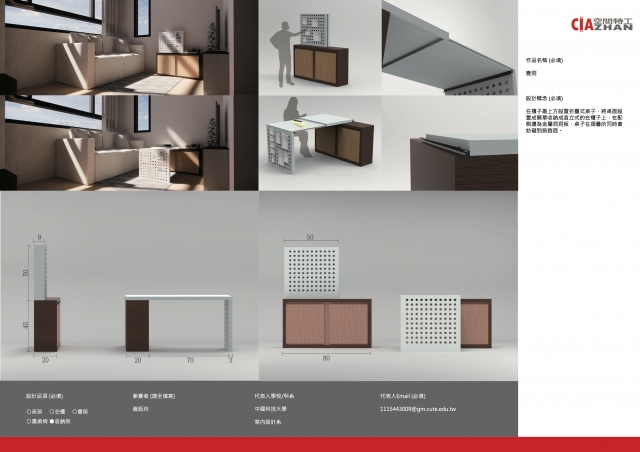040_變洞-第二屆特工盃「臥室家具設計大賽」