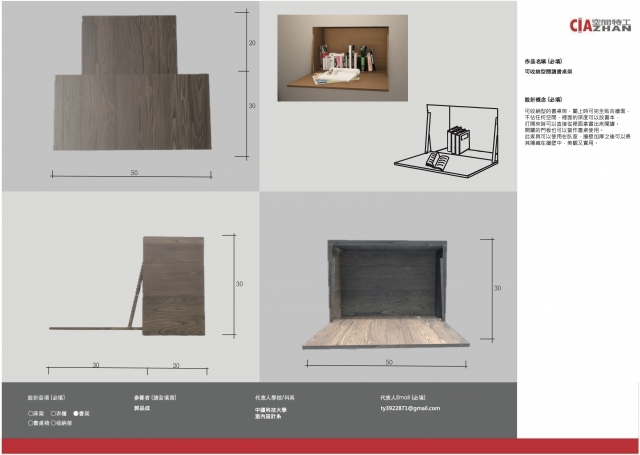 042_可收納型閱讀書桌架-第二屆特工盃「臥室家具設計大賽」