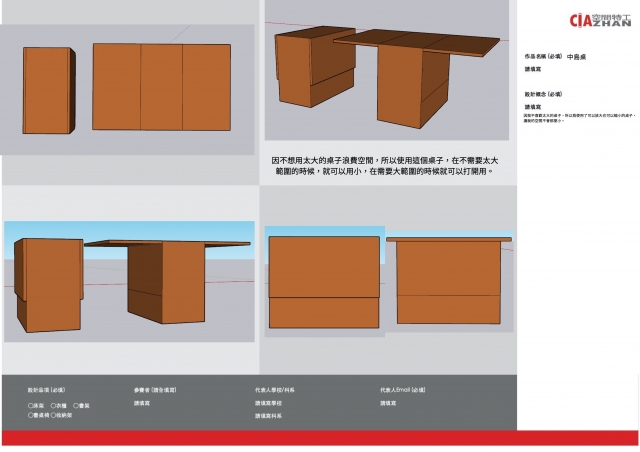 043_中島桌-第二屆特工盃「臥室家具設計大賽」