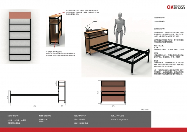 045_SS床頭收納床架-第二屆特工盃「臥室家具設計大賽」