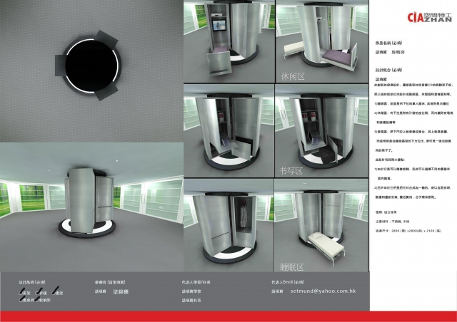 047_旋轉房-第二屆特工盃「臥室家具設計大賽」