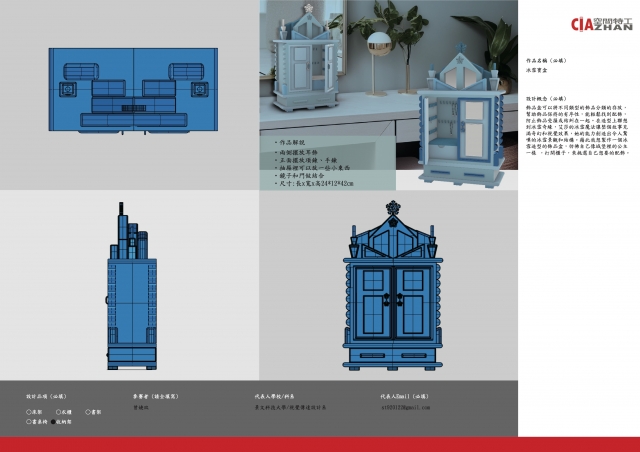 048_冰雪寶盒 -第二屆特工盃「臥室家具設計大賽」