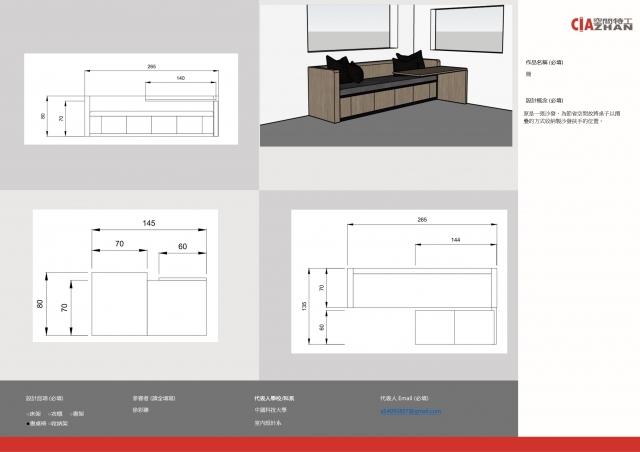 049_簡-第二屆特工盃「臥室家具設計大賽」