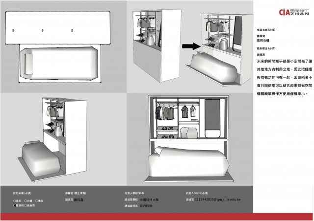 051_兩用衣櫃-第二屆特工盃「臥室家具設計大賽」