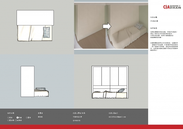 054_多功能衣櫃-第二屆特工盃「臥室家具設計大賽」