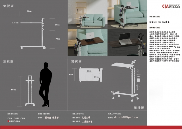 055_臥室All For One邊桌-第二屆特工盃「臥室家具設計大賽」