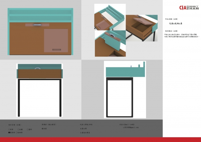 058_化妝x收納x桌-第二屆特工盃「臥室家具設計大賽」